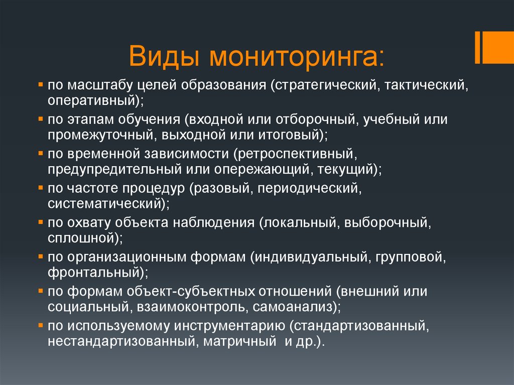 Особенности мониторинга проекта