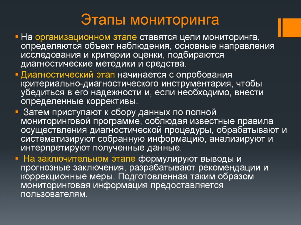 Посредством мониторинга. Этапы мониторинга. Этапы педагогического мониторинга. Этапы организации мониторинга. Стадии педагогического мониторинга.