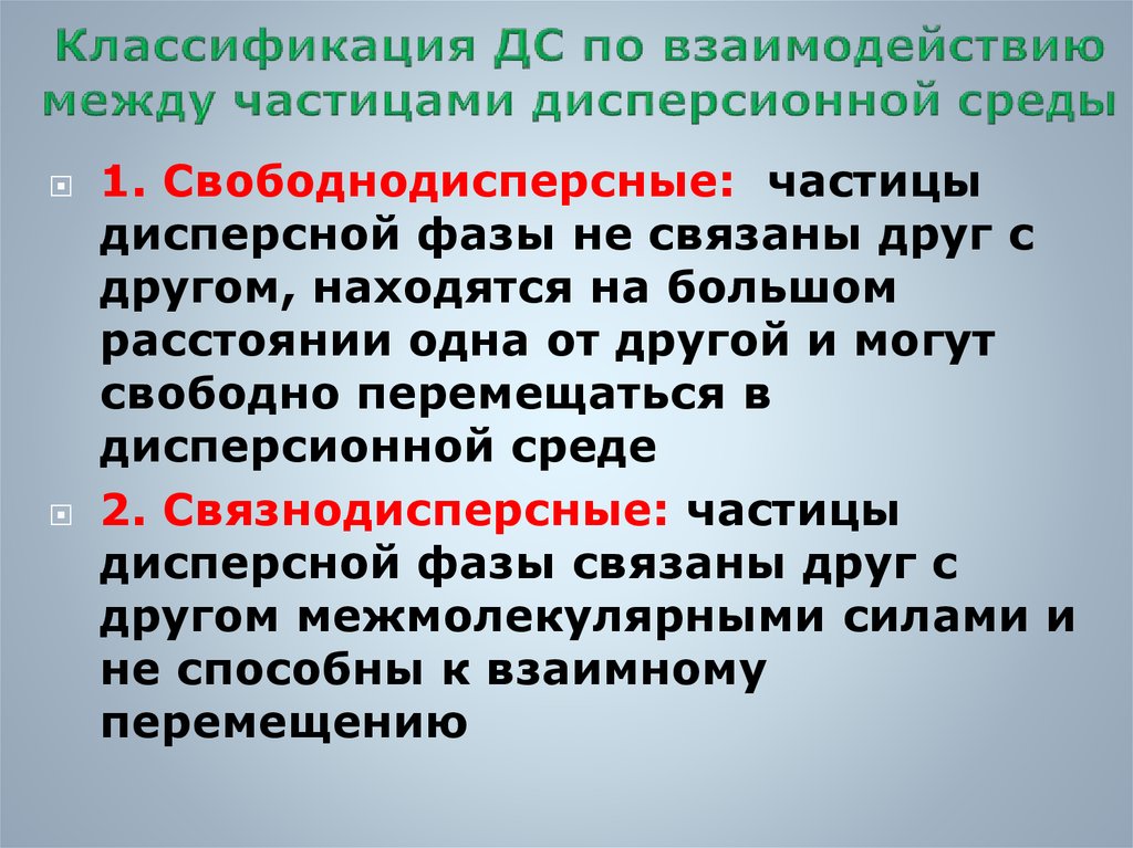 Классификация взаимодействие