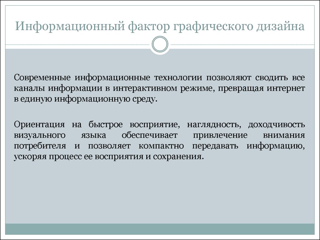 Факторы информационных технологий. Информационные акторы. Информационные факторы. Социокультурные факторы развития графического дизайна. Информационный фактор производства.