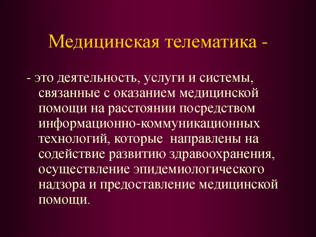 Телематика это. Медицинская телематика. Медицинская деятельность. ИКТ-технологии в ветеринарии. Телематика это в информатике.