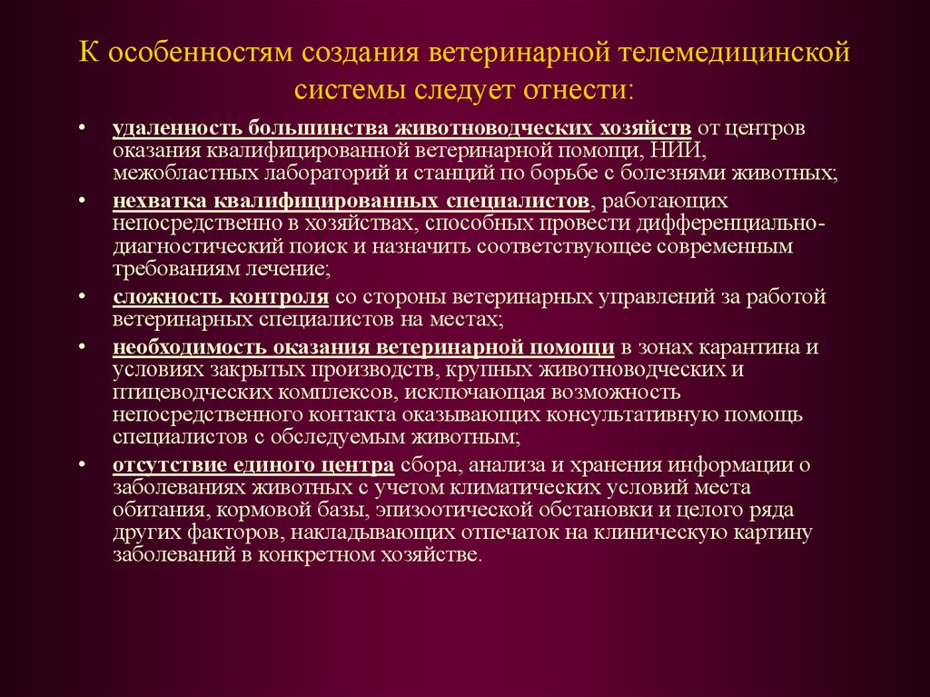 Особенности функционирования системы управления. Особенность. Виды прогнозов Ветеринария. В ветеринарии к информационным технологиям относятся. Виды прогнозов в медицине.