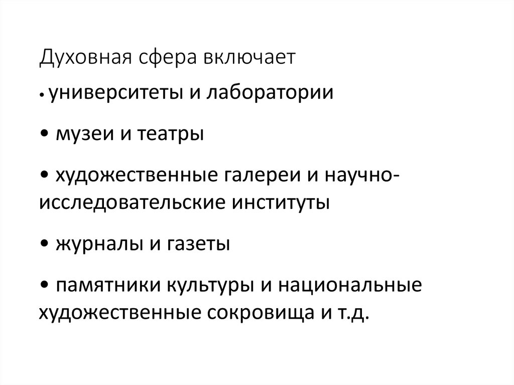 Общество как динамичная система презентация 10 класс