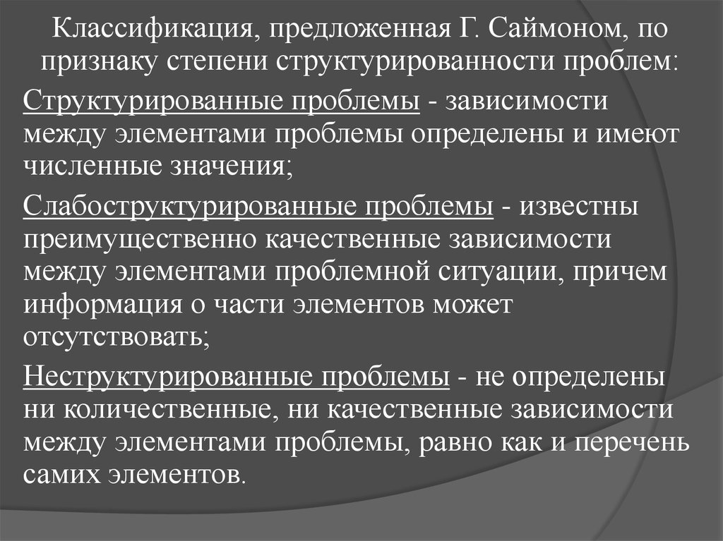 Предложить г. Степень структурированности. Классификация данных по степени структурированности. Признаки степеней. Принцип структурированности.