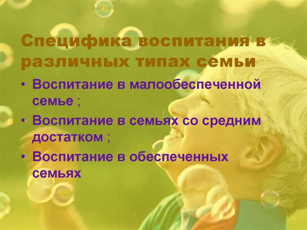 Специфика воспитания