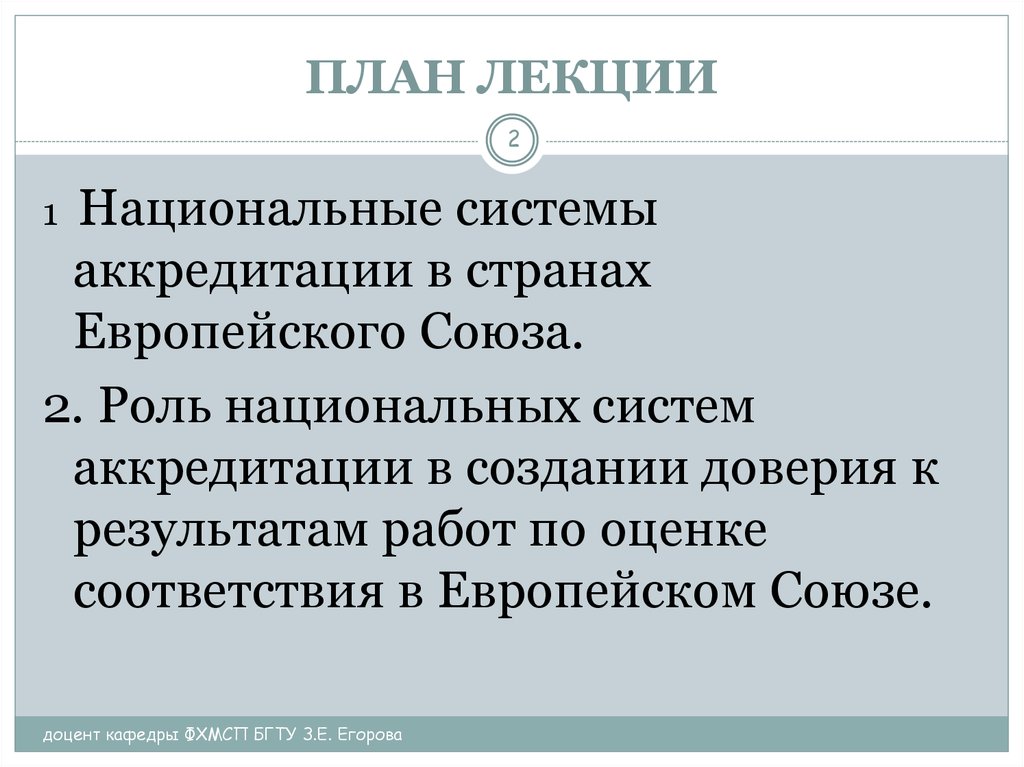 Функции ес