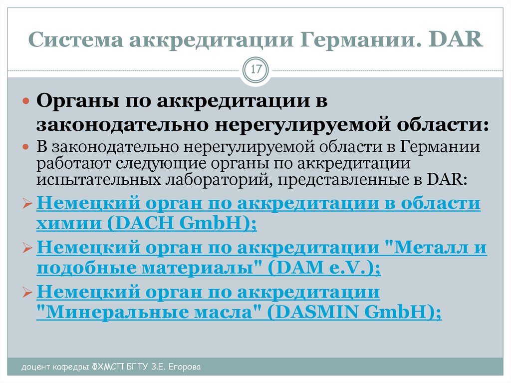 Система аккредитации. Национальная система аккредитации. «Об аккредитации в национальной системе аккредитации» ФЗ.