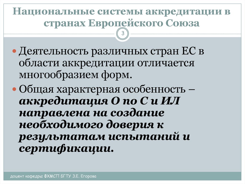 Национальная система аккредитации. Аккредитация ЕС. Состав участников национальной системы аккредитации.