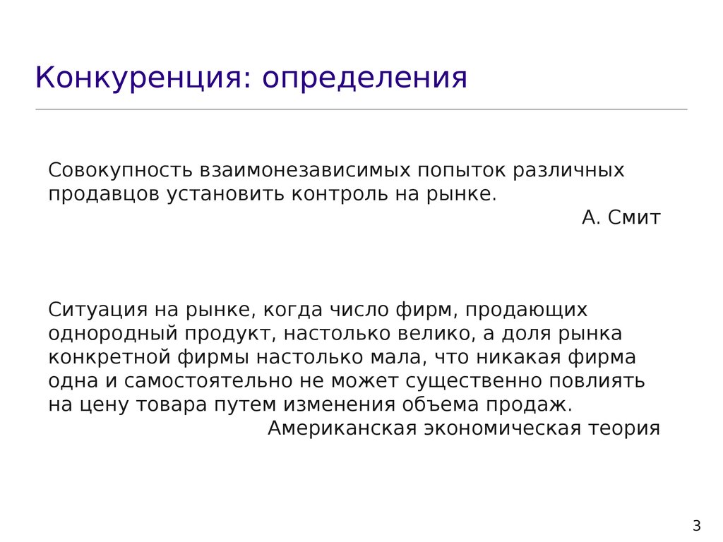 Абсолютная конкуренция. Конкуренция определение. Определение конкурентов. Конкуренция в маркетинге. Конкуренция определение Обществознание.