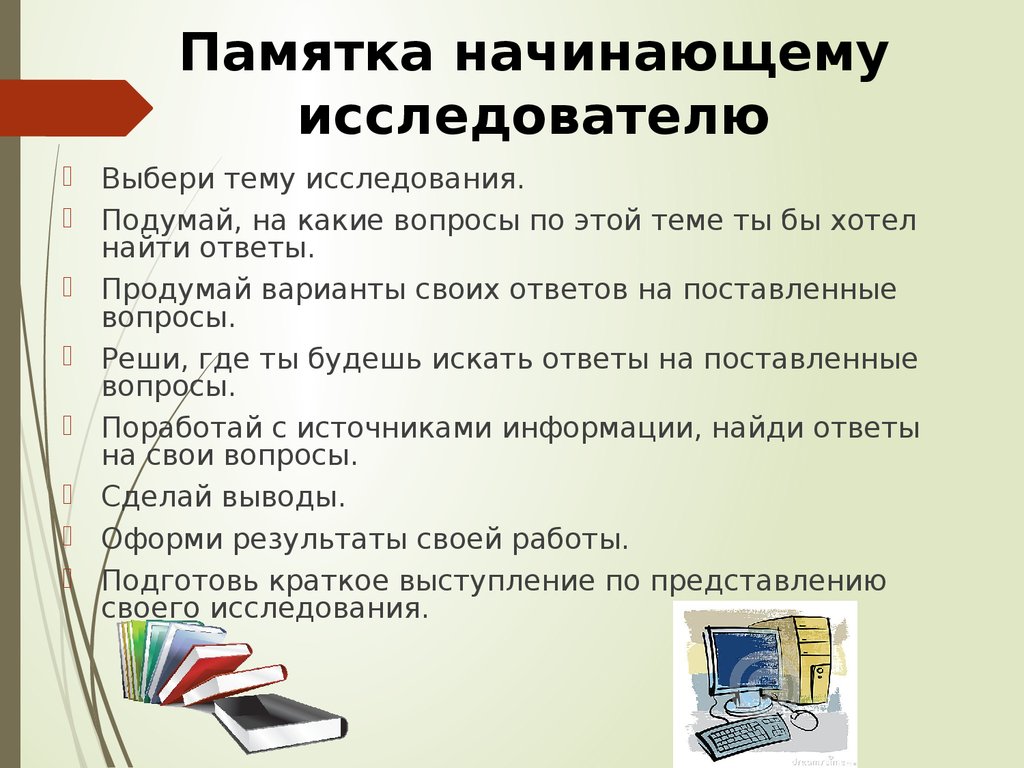 Памятка по работе над проектом в начальной школе