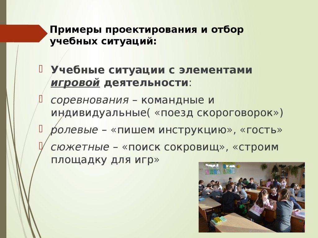 Методические ситуации