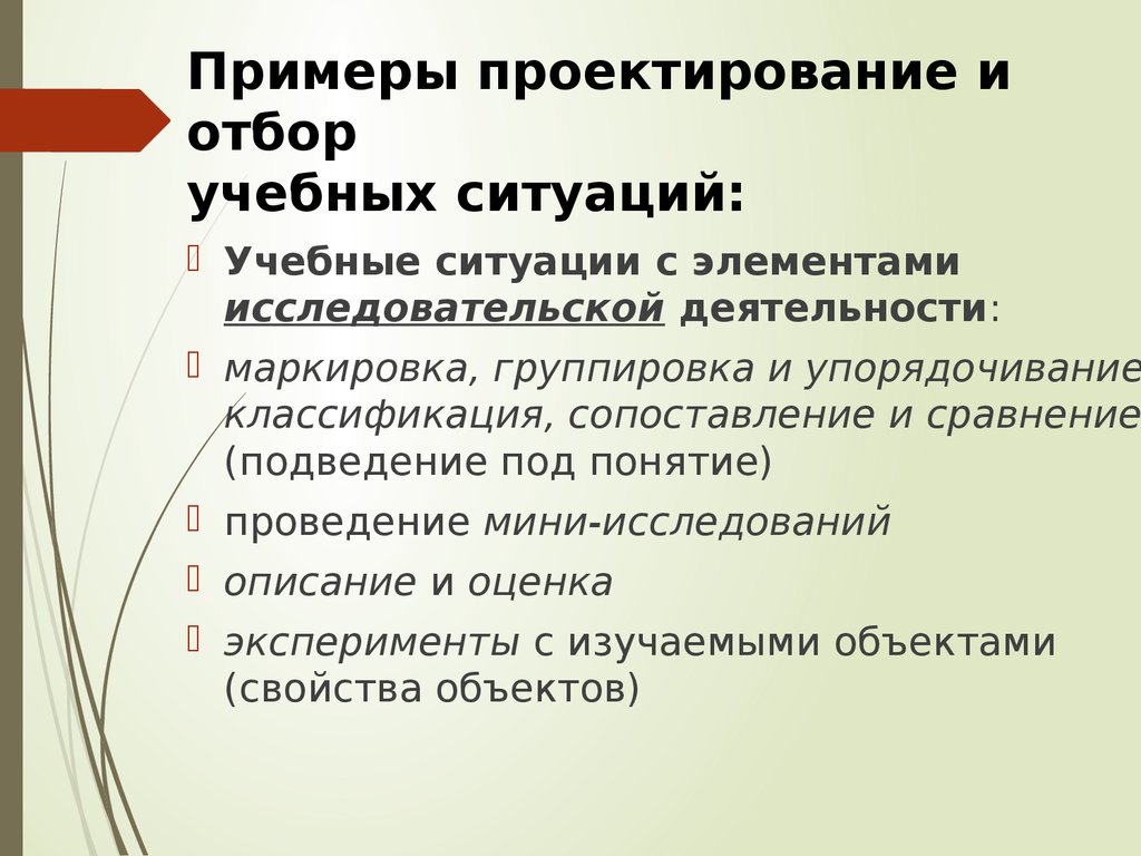 Понятие проведения. Примеры проектирования. Образовательный отбор. Спроектируйте примерное содержание проекта. Предварительный отбор проектирование по/2020.