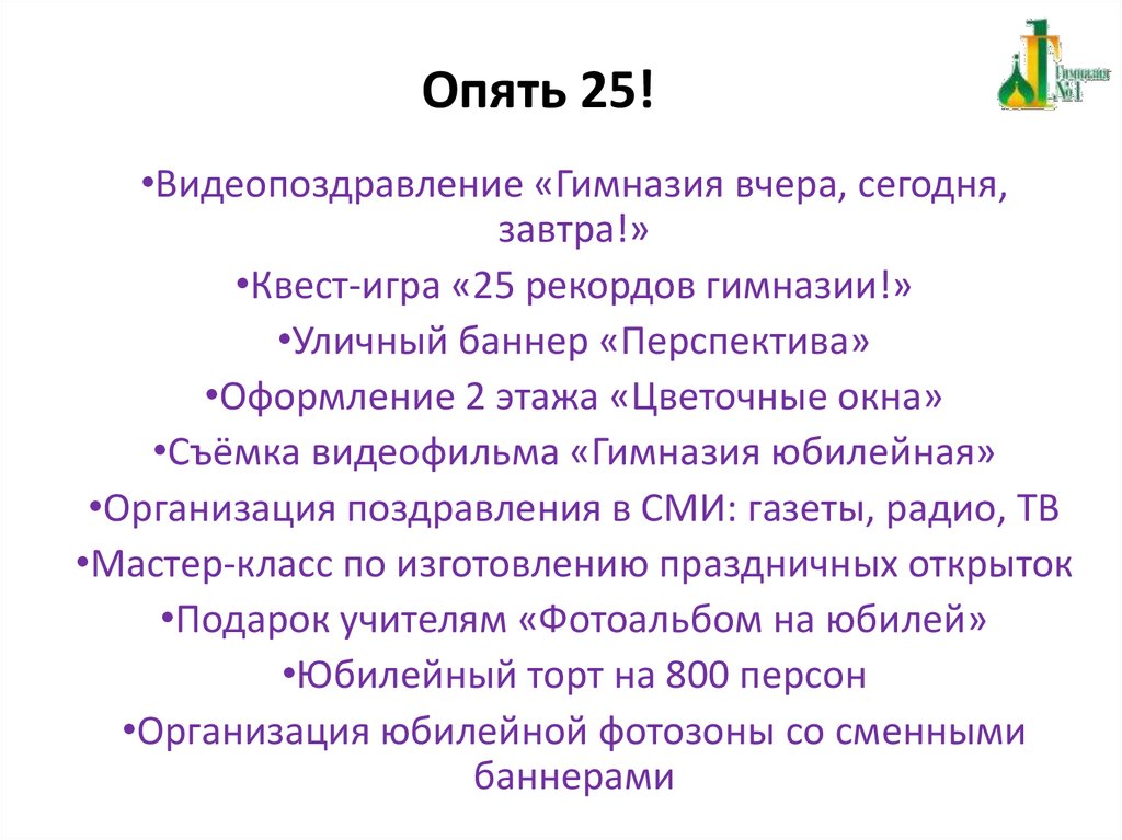 Значение 25. Опять 25 значение. Опять двадцать пять значение. Опять опять опять 25. Опять 25 значение фразы.