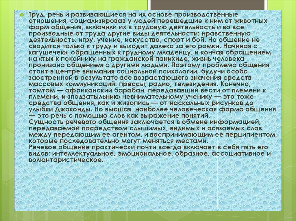 Сущность речи. Труд речь общение. Трудовая речь 1.