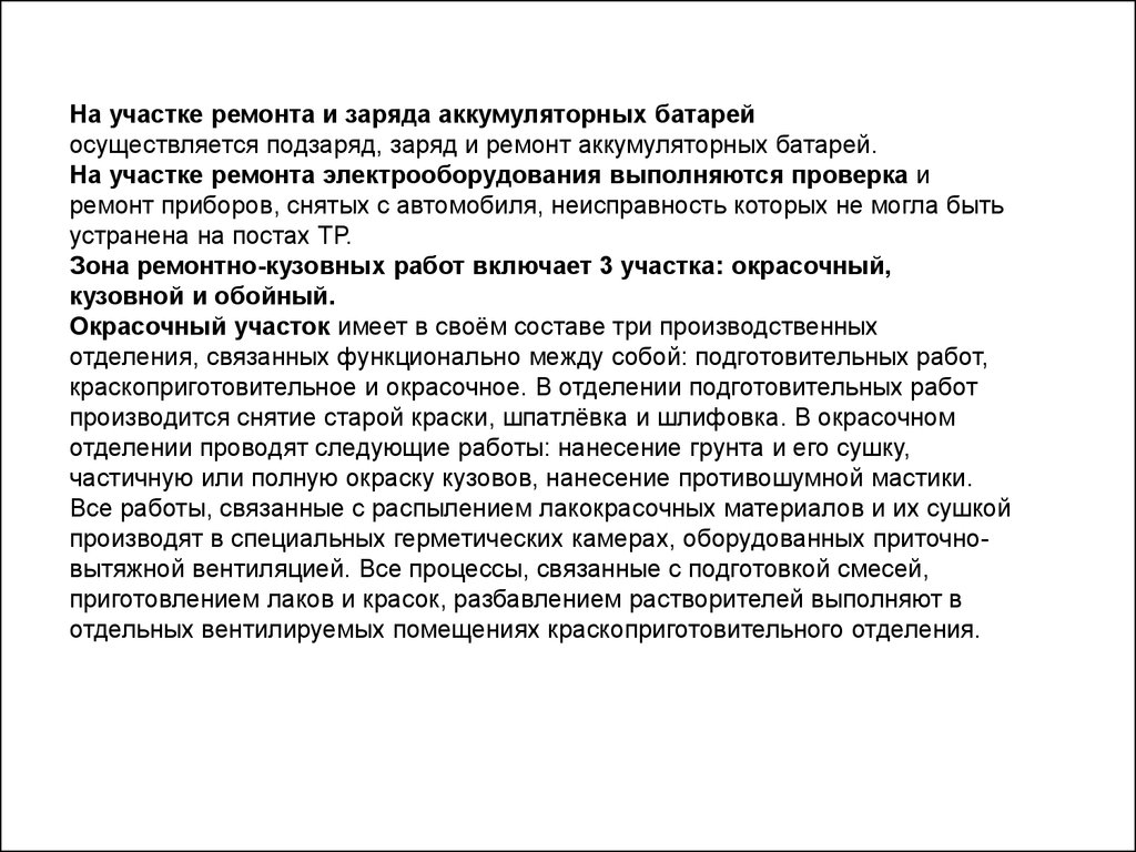 Система технического обслуживания автомобилей - презентация онлайн