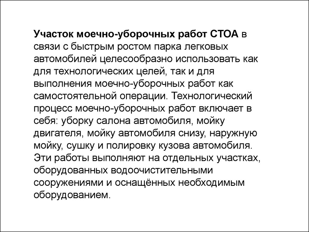 Система технического обслуживания автомобилей - презентация онлайн