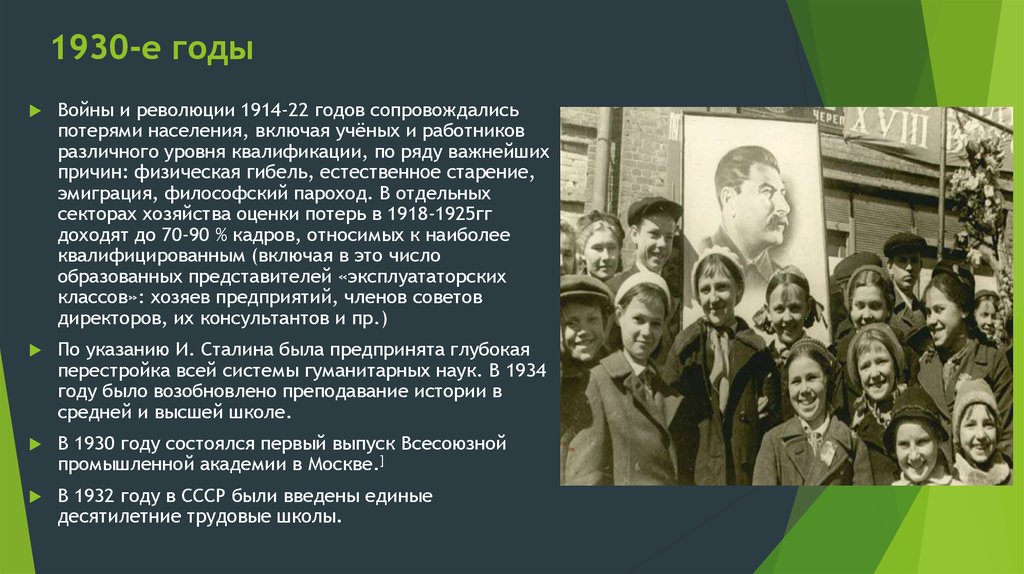 Какую историю преподают в школе. Образование 1930. Образование в 1930 годы. Образование в 1920-1930 годы в СССР. Советское образование 1930 года.