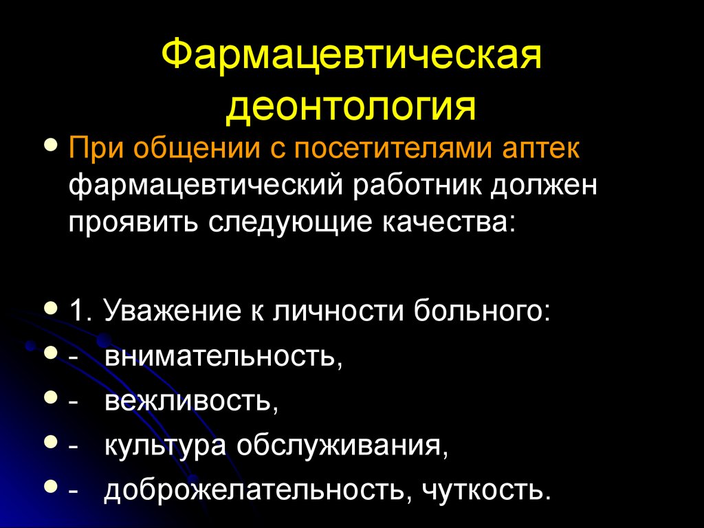 Деонтология в психологии презентация