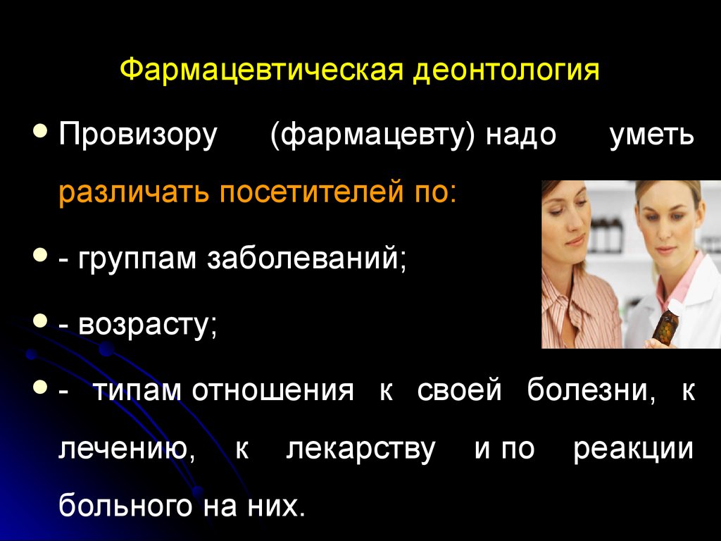 Социальная деонтология