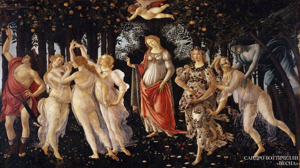 Сандро Боттичелли «Весна»