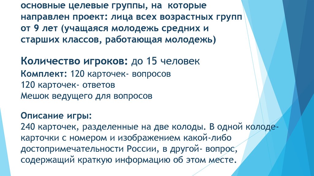 Вопрос актуальный для целевой группы на разрешение которого будут направлены мероприятия проекта