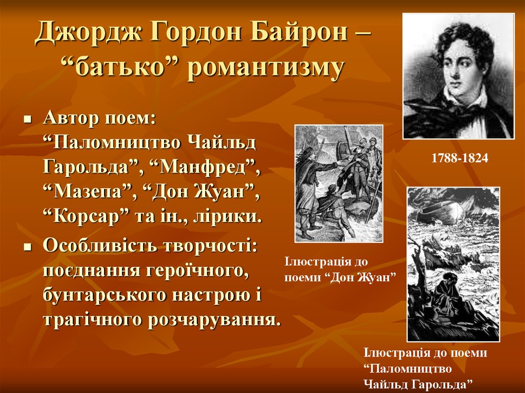 Произведение джордж. Джордж Байрон. Байрон произведения. Байрон Романтизм. Байрон Романтизм произведения.