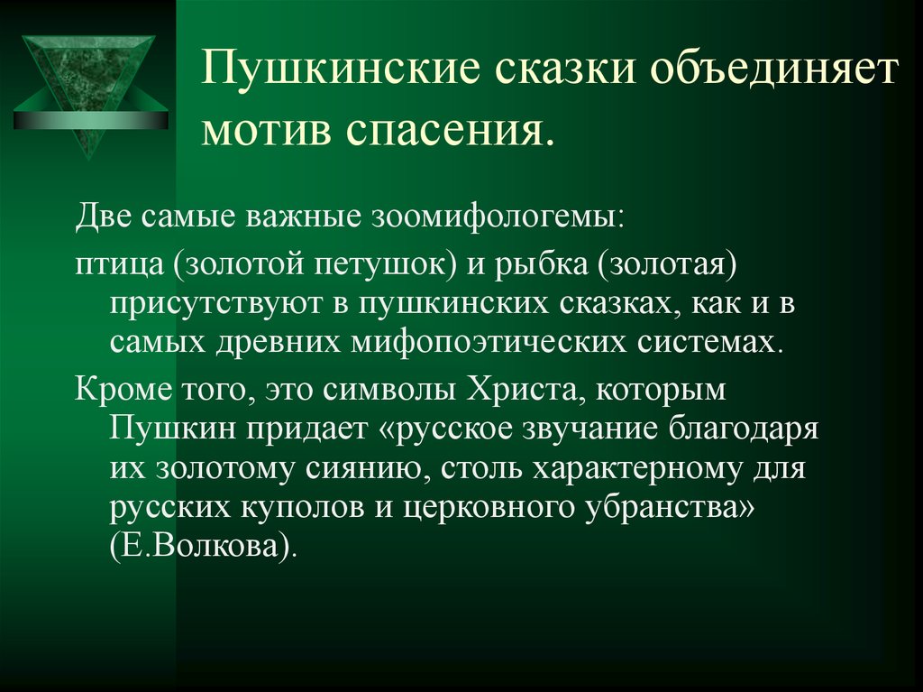 Сказки пушкина характеристика