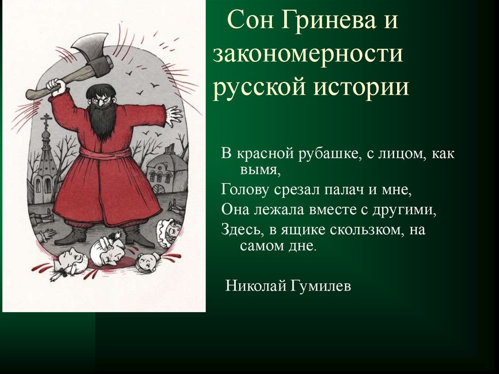 Гринев как звали. Сон Гринева в капитанской дочке. Сон Гринёва в капитанской дочке. Сон Петра Гринева иллюстрация. Сон Гринева в капитанской дочке иллюстрация.