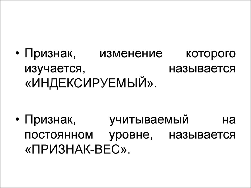 Изменяемые признаки. Признак изменение которого изучается называется. Признак изменений. Признаки перемен. Измени признак.