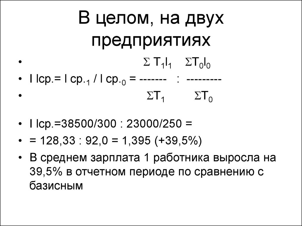 1 т предприятие. Балльно индексный метод. Lср инлуктивностт.