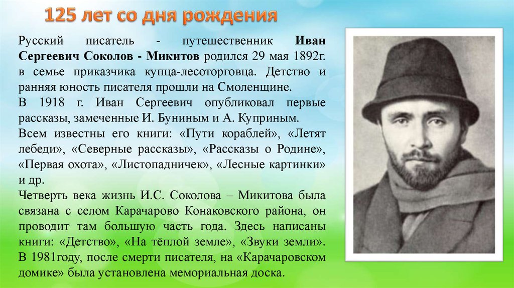 Когда родился. Соколов Микитов русский писатель путешественник. Иван Сергеевич Соколов-Микитов в молодости. Биография о Соколове Микитове. Биография Соколова-Микитов.