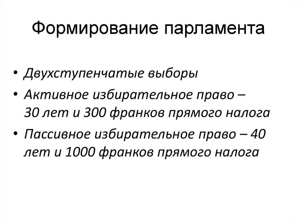 Формирование парламента. Принципы формирования парламента. Порядок формирования парламента. Принципы формирования парламента таблица.