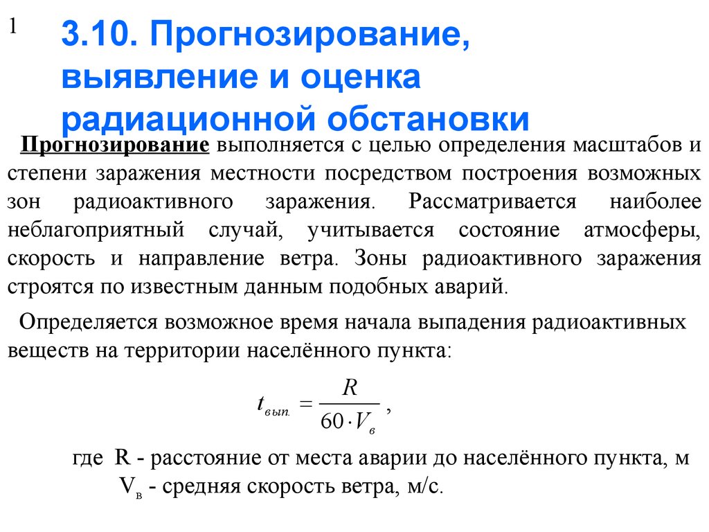 Оценка радиационной