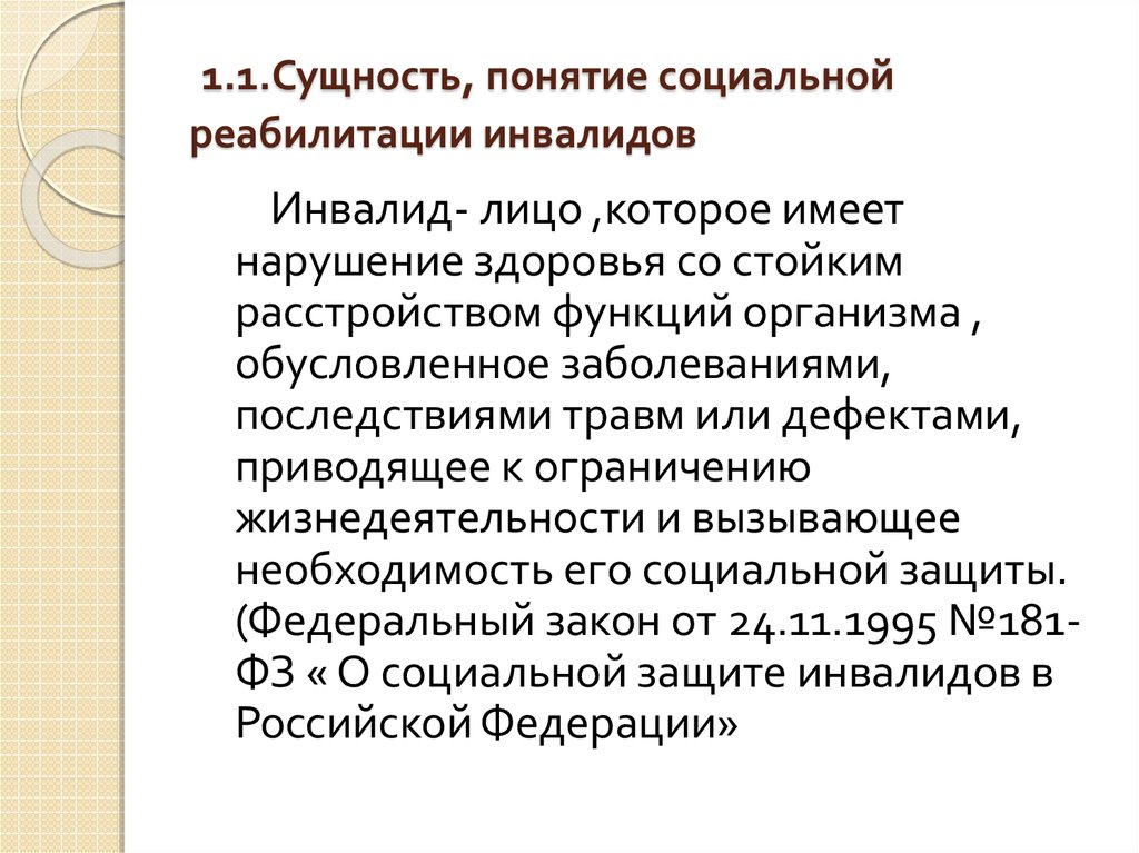 Специфика социальной работы с инвалидами презентация