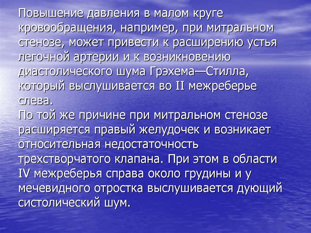 Весной повысилось давление. Повышенное давление в Малом круге кровообращения. Причины повышения давления в Малом круге кровообращения. Гипертензия малого круга кровообращения.