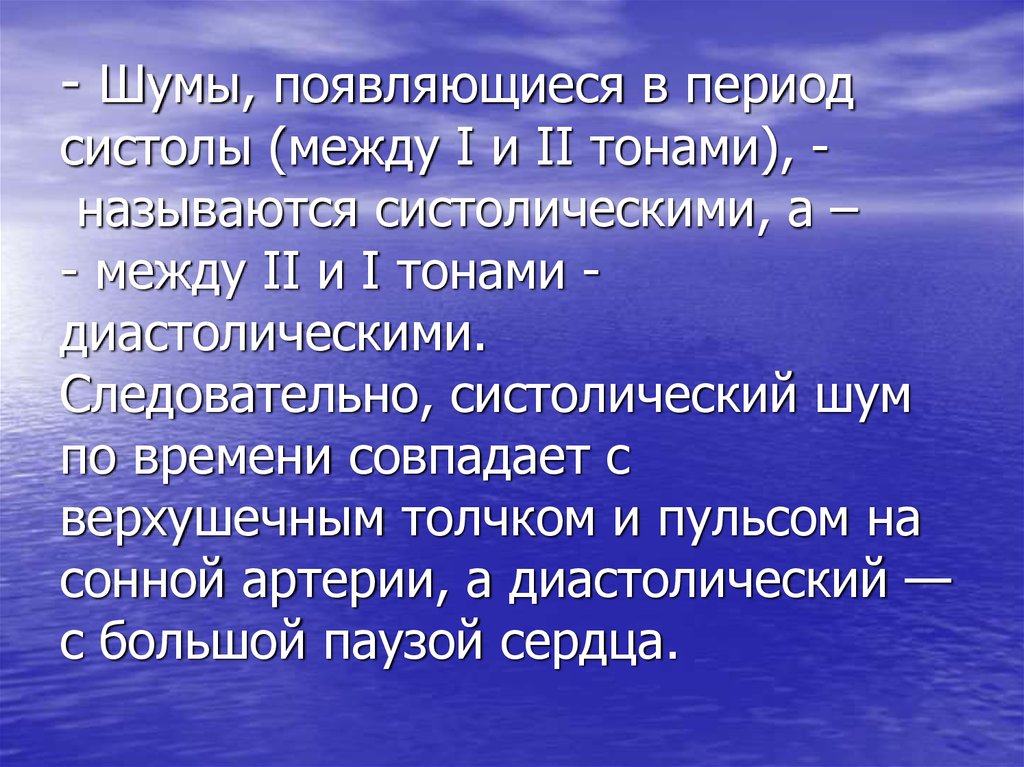 Шумы возникают. Систолический и диастолический тон. Диастолический шум возникает:. Систолический шум образуется. Систолический и диастолический шумы сердца.