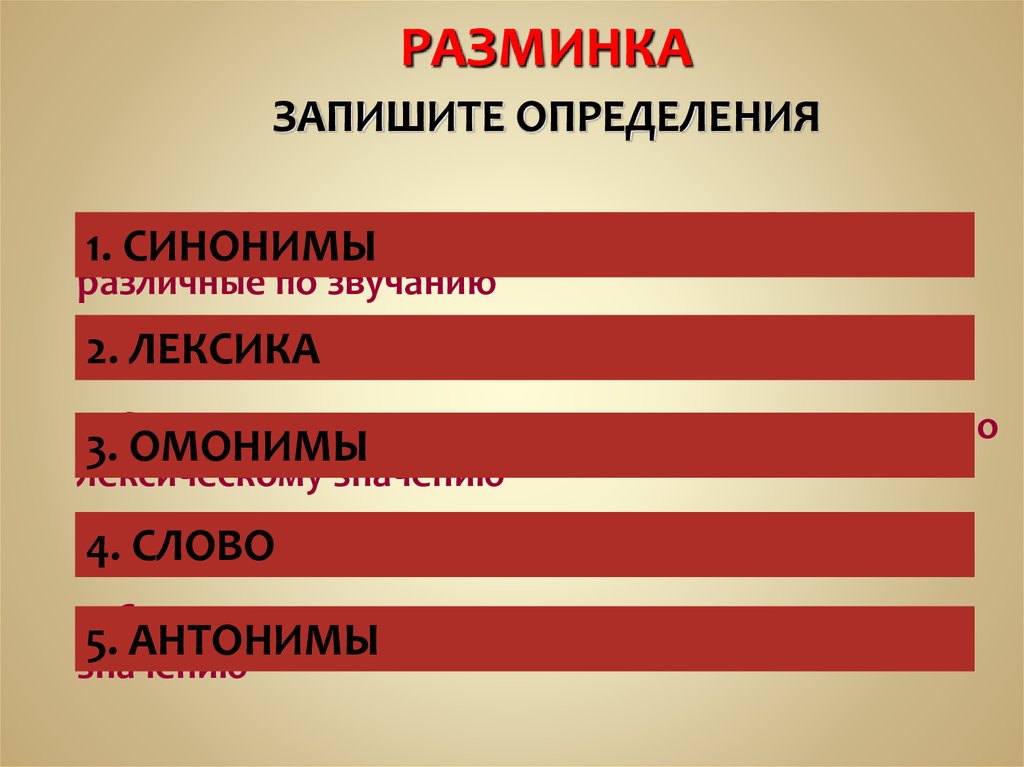 Различные синоним. Океан лексика. Синоним к слову шествие. Слово синоним к слову шествуя. Антоним к слову дверь.