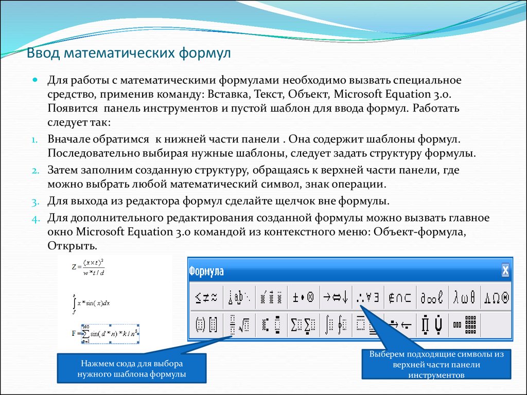 Текстовый документ предназначен для. Формулы в текстовом редакторе. Ввод математических формул. Редактор математических формул для Word. Как записывать математические формулы.