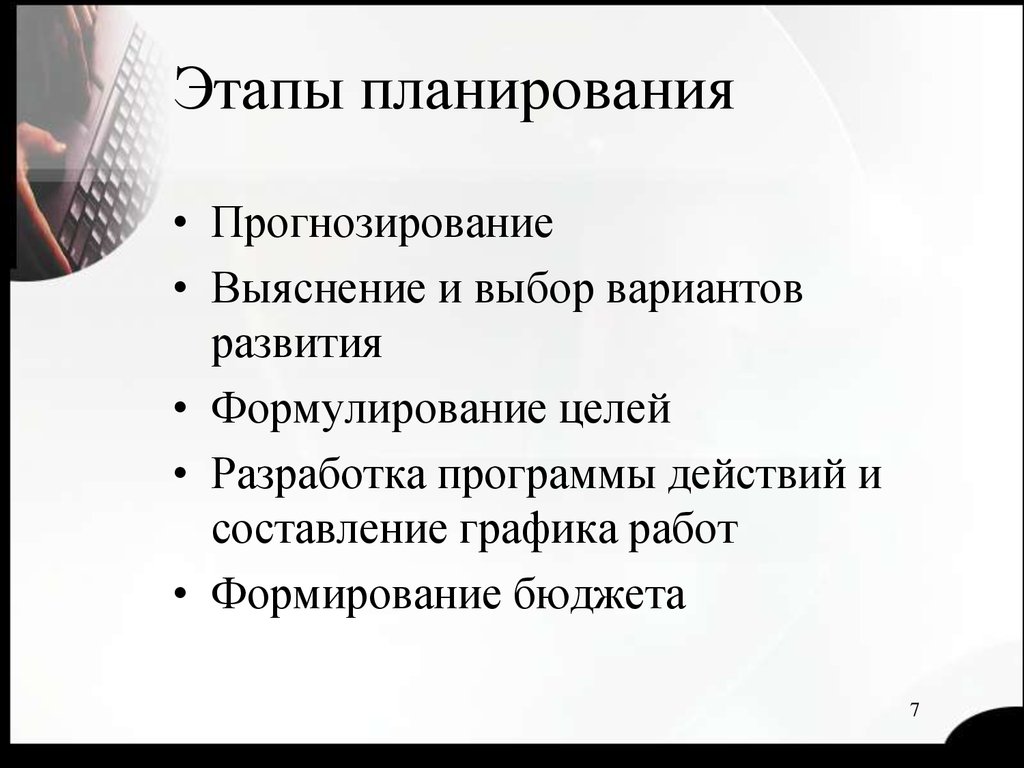 Последовательность этапов планирования. Этапы планирования и прогнозирования. Этапы развития прогнозирования. Этапы планирования презентации. Этапы планирования программы.