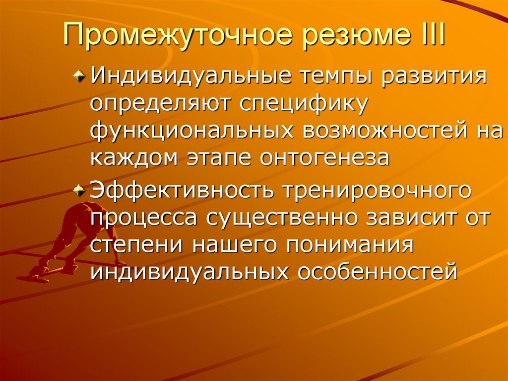 Немало зависит. Индивидуальный темп развития это. Индивидуальные темпы роста и развития. Что такое Темповое развитие. Устранение темпов индивидуального развития.