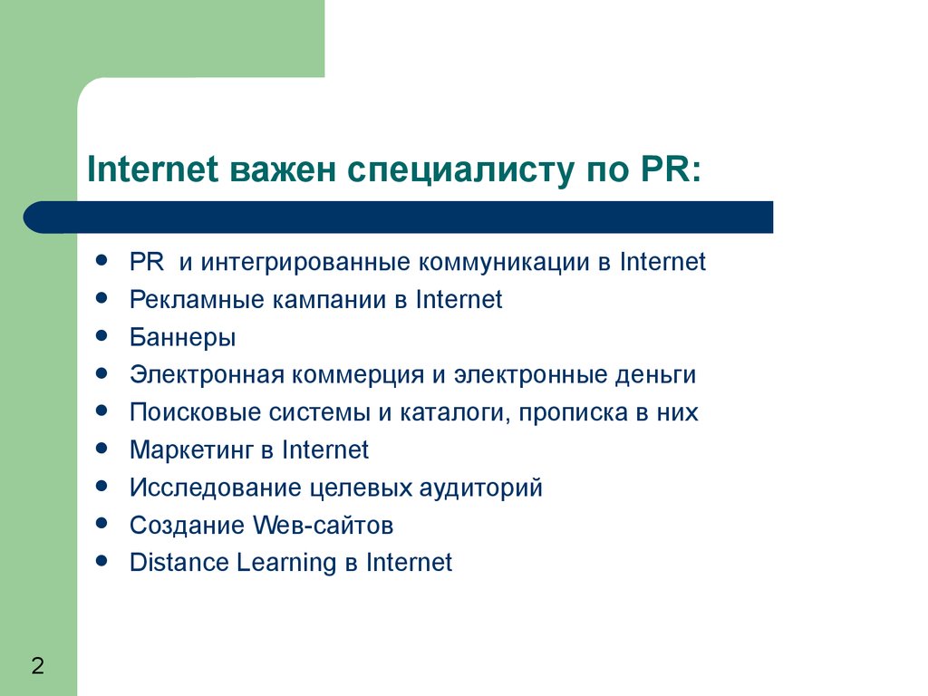 Интернет важен. Важный интернет.