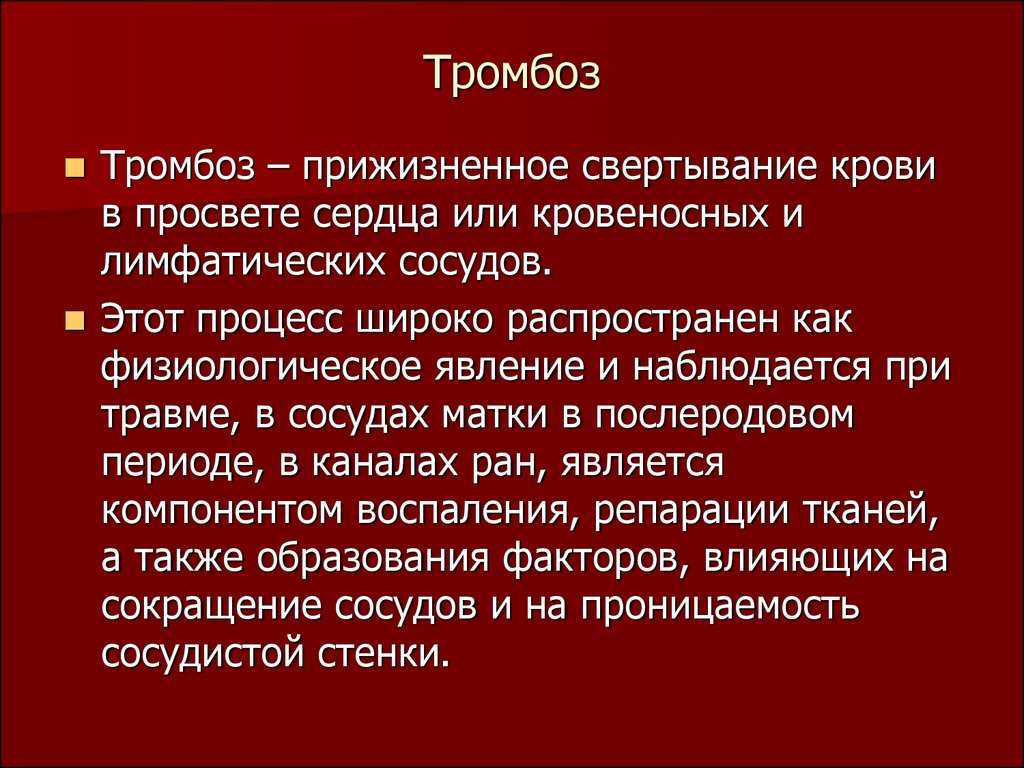 Тромбоз причины. Тромбоз причины возникновения механизмы развития. Тромбоз причины механизмы развития. Этиология тромбоза патофизиология.