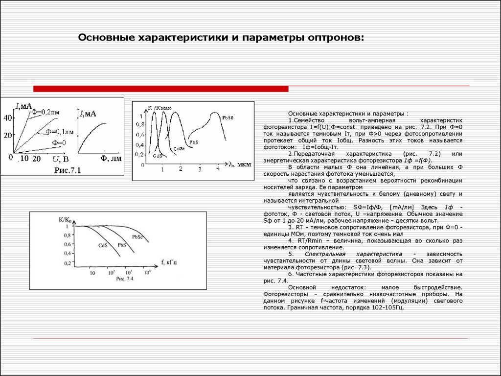 Какой оптоэлектронный прибор представлен на рисунке