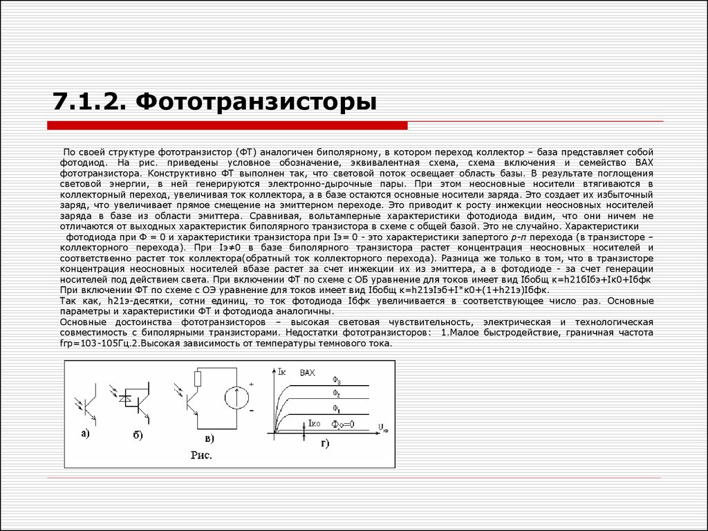 Фототранзистор на схеме