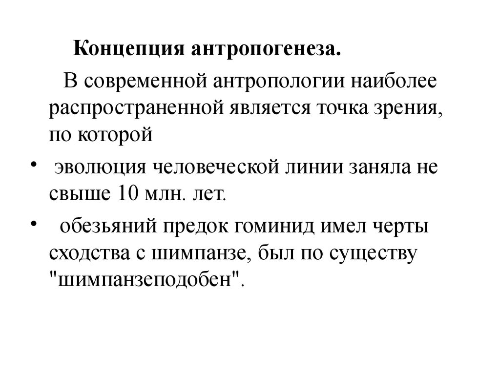 Гоминидная триада. Современная антропология. Антропологическая концепция власти. Гоминидная Триада включает. Биологические признаки человека гоминидная Триада это.