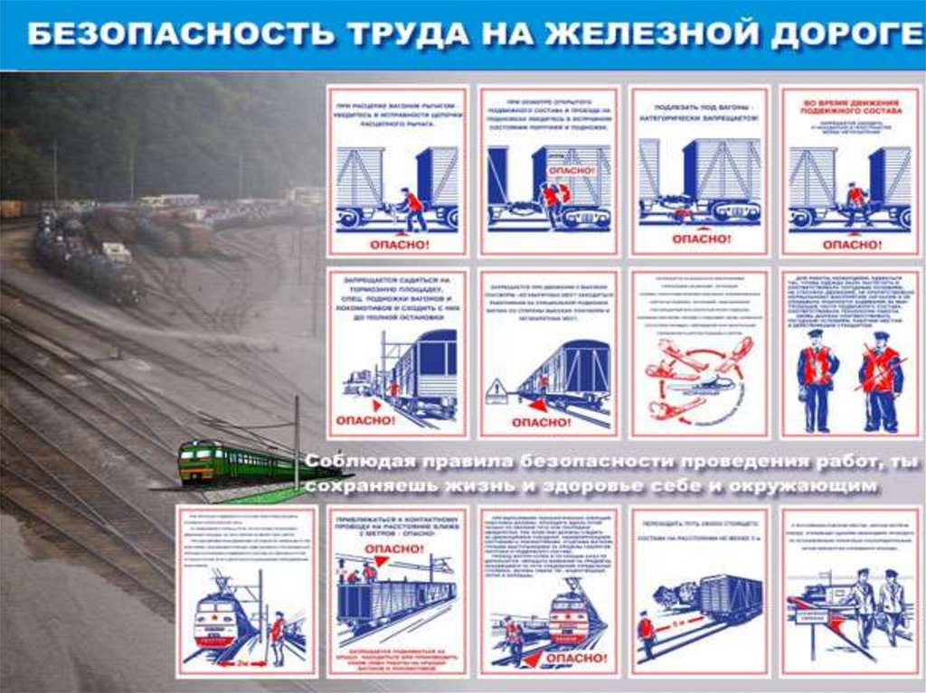 Безопасность при работе на жд путях. Стенд безопасность движения на Железнодорожном транспорте. Охрана труда на Железнодорожном транспорте. Требования охраны труда на ЖД путях. Техника безопасности на железной дороге.