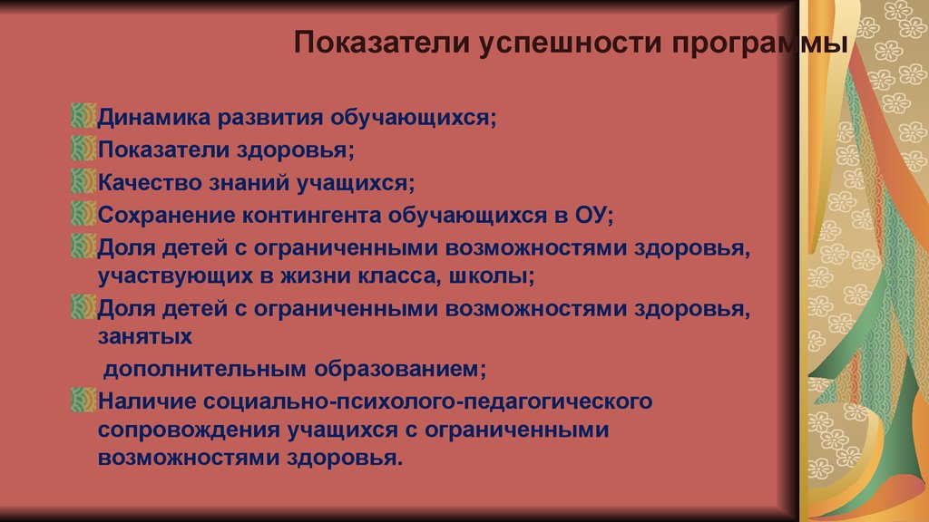 Показатели успешности. Развитие успешности ребенка показатели. Сохранение контингента обучающихся. Общие показатели успешного обучения. Показатели успеха.