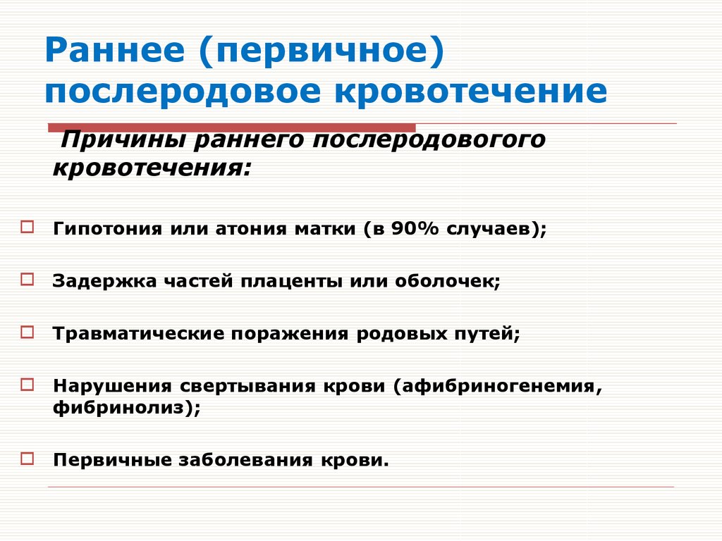 Послеродовое кровотечение презентация