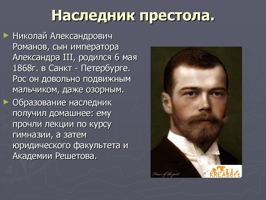 О последнем российском императоре