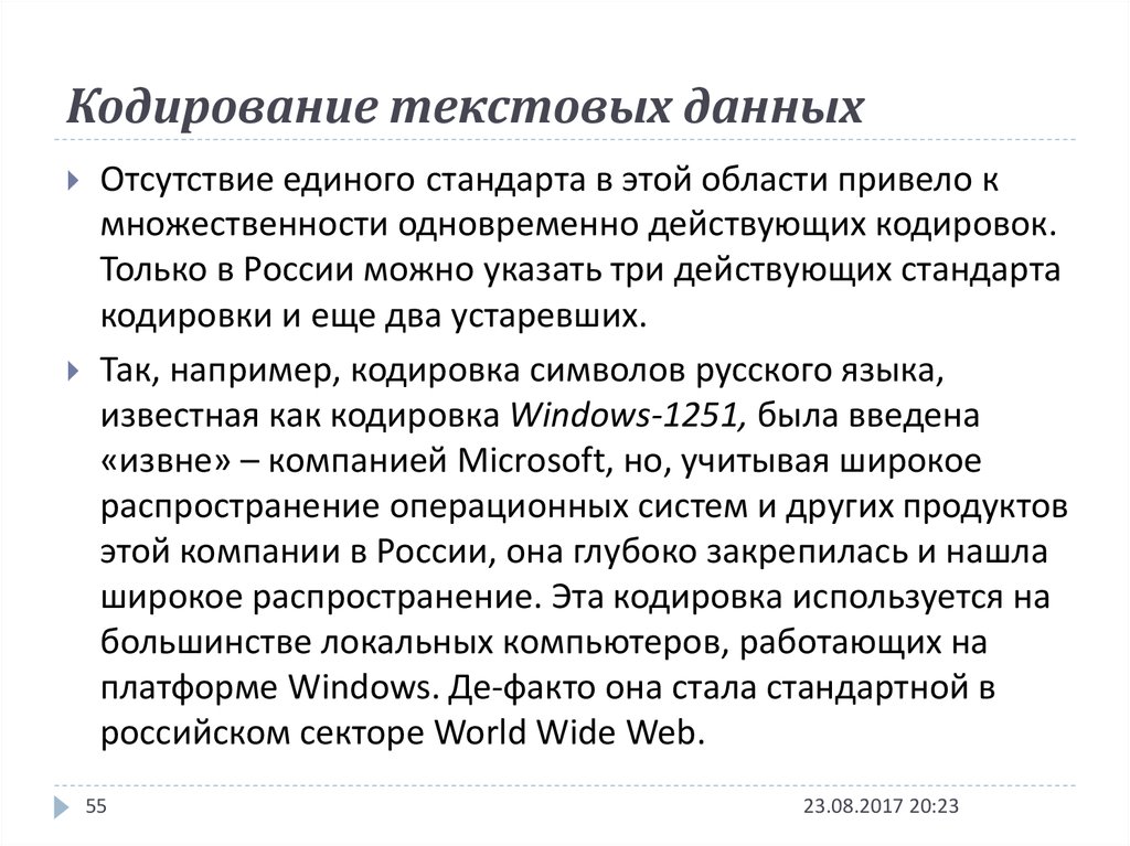 Кодирование текстовой информации. Как кодируются персональные данные. Как кодировать глютеоптоз. Как кодирует кузнец.